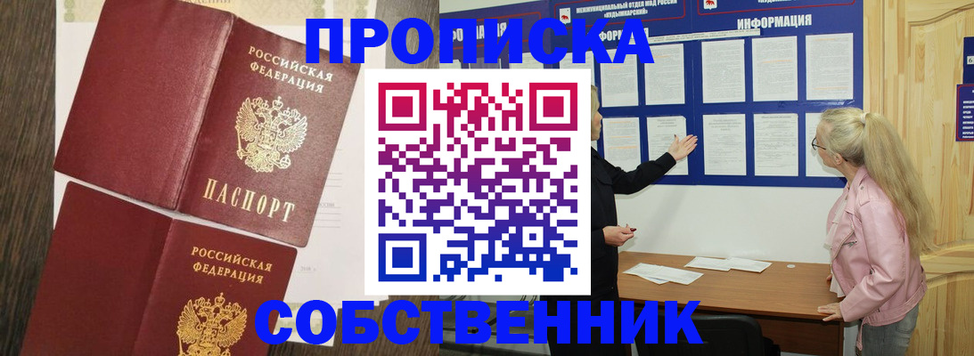 прописка 2025 в Ярославле