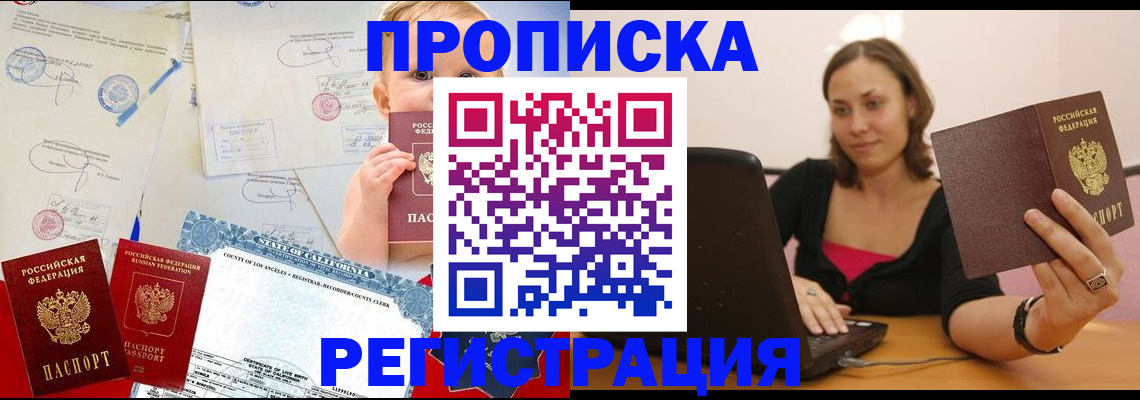 прописка для работы в Ярославле