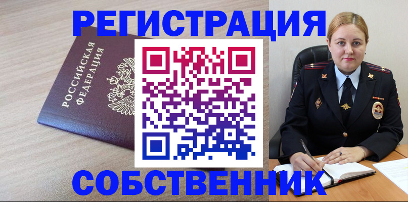 прописка от собственника в Ярославле
