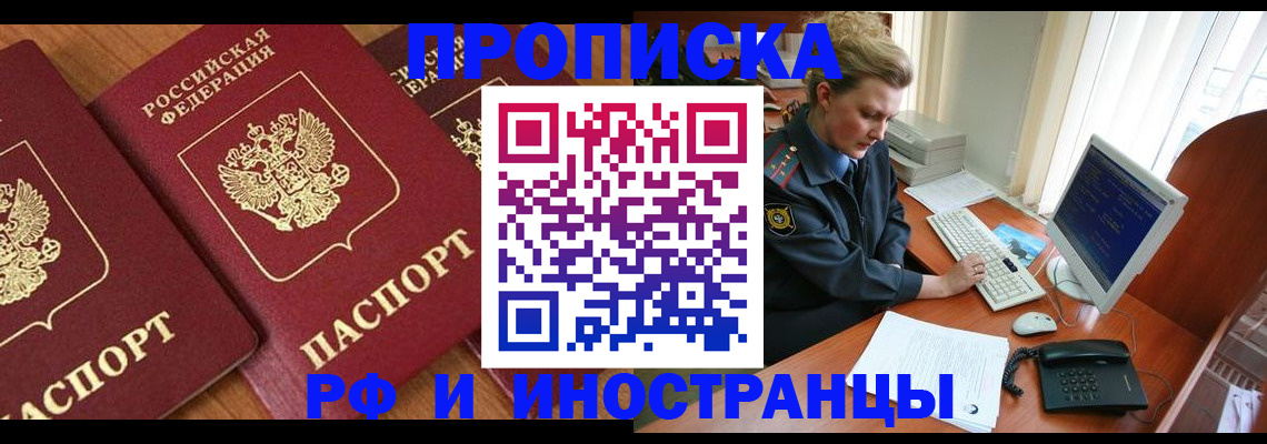 прописка гарантия в Ярославле
