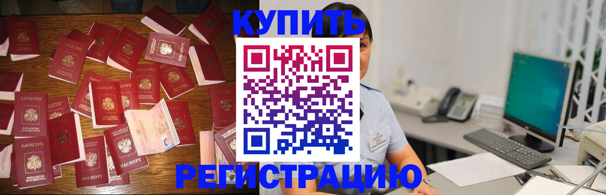 купить прописку в Ярославле