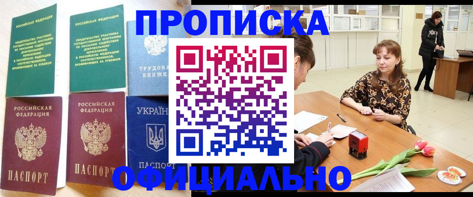 прописка гарантия в Ярославле